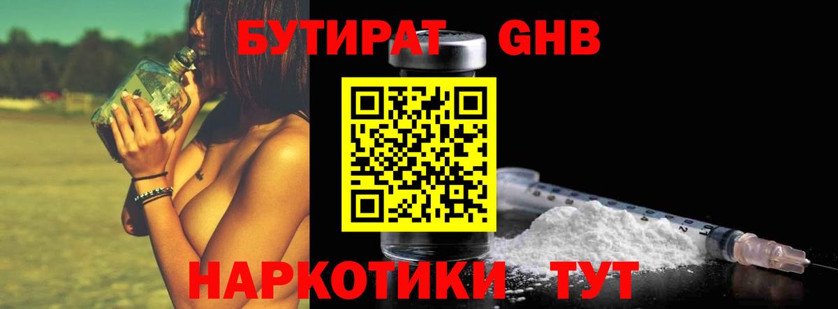 БУТИРАТ оксибутират  Вход с VPN  Сунжа 