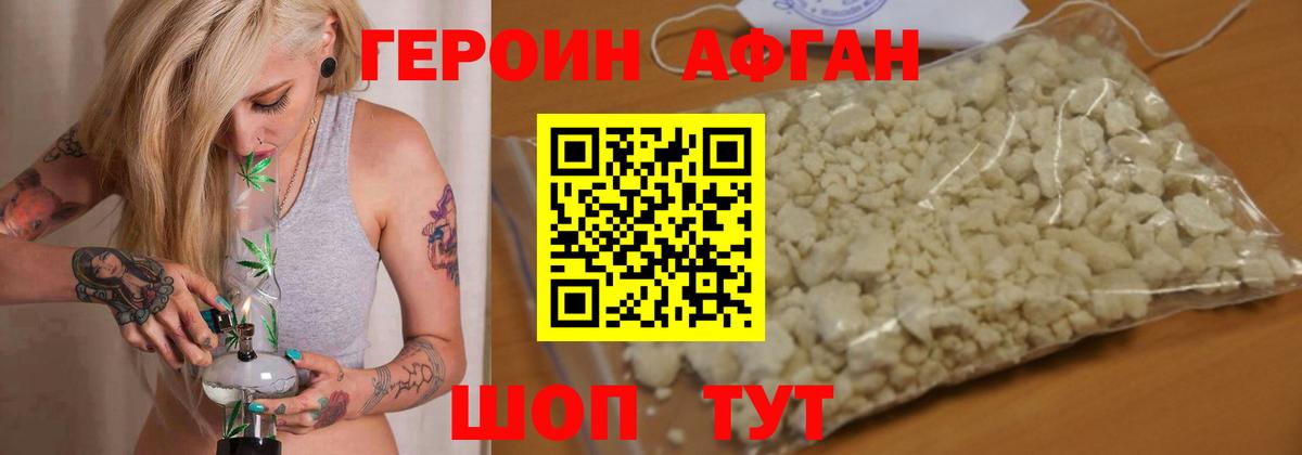 ГЕРОИН афганец  Вход с VPN  ГЕРОИН  Сунжа 