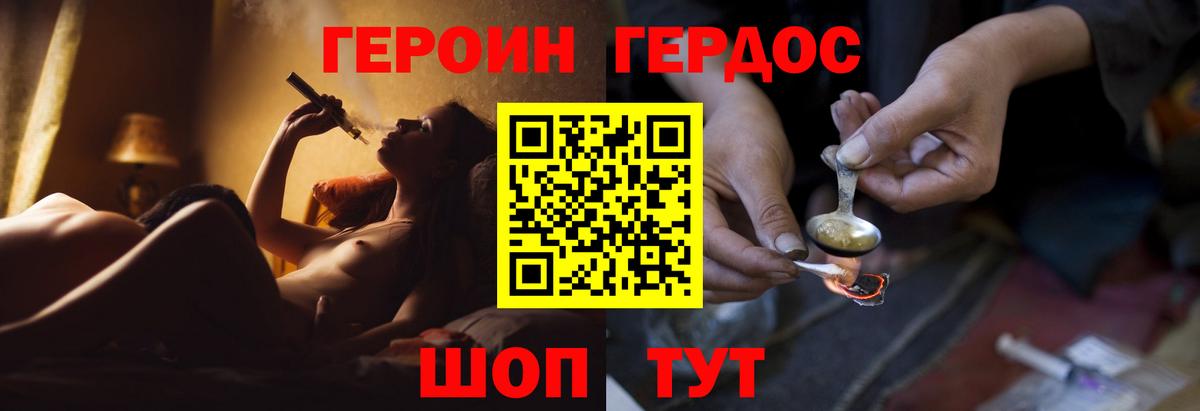 Героин хмурый Сунжа