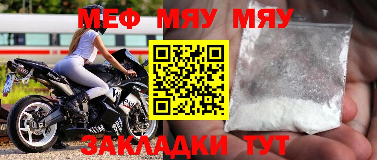 Меф мяу мяу кристаллы Сунжа
