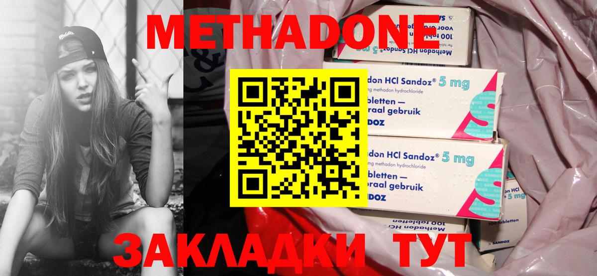 Метадон methadone Сунжа